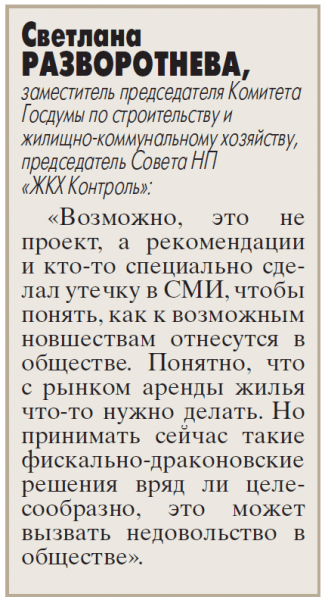 &laquo;Цивилизованный&raquo; рынок арендного жилья аукнется россиянам