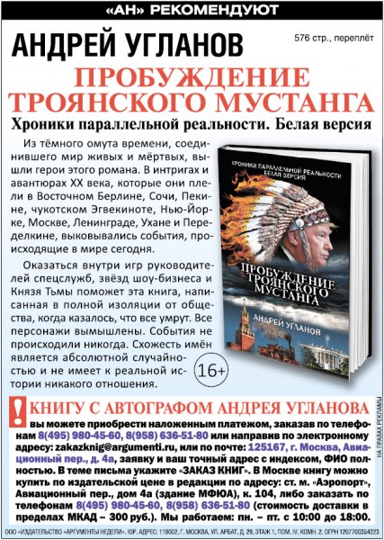 Продолжение романа Андрея Угланова «Пробуждение троянского мустанга» Продолжение романа Андрея Угланова «Пробуждение троянского мустанга»