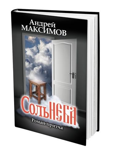 Телеведущий Андрей Максимов: Я светский верующий человек