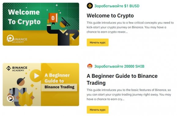 Образовательная викторина на Binance с наградами в криптовалюте