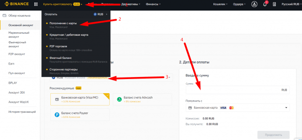 Как новичку купить криптовалюту за рубли на Binance? Как новичку купить криптовалюту за рубли на Binance?