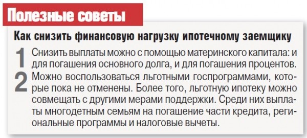 Простят ли долги ипотечниками?