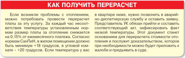 Когда включают отопление