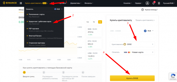 Как новичку купить криптовалюту за рубли на Binance? Как новичку купить криптовалюту за рубли на Binance?
