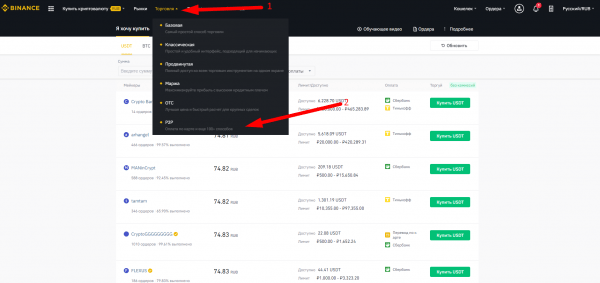Как новичку купить криптовалюту за рубли на Binance? Как новичку купить криптовалюту за рубли на Binance?