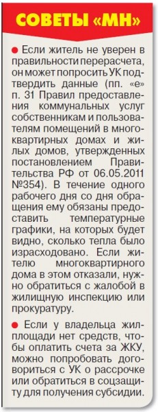 Драконовские квитанции за ЖКУ Драконовские квитанции за ЖКУ