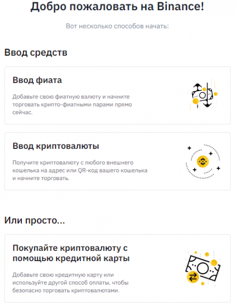 Как новичку купить криптовалюту за рубли на Binance? Как новичку купить криптовалюту за рубли на Binance?