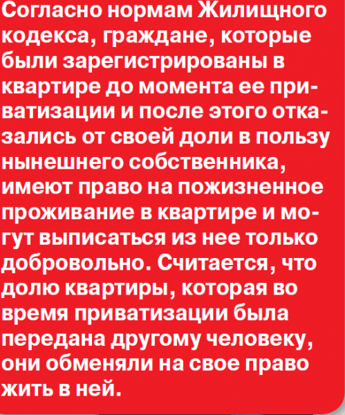 Вечные жильцы