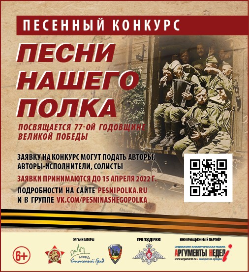 Всероссийская патриотическая акция &laquo;Песни нашего полка&raquo;