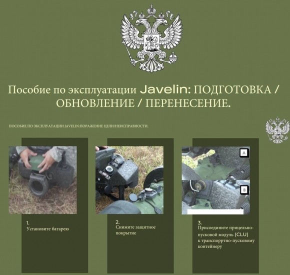 Выпущено пособие на русском языке, для обучения стрельбе из американского ПТРК «Джавелин» Выпущено пособие на русском языке, для обучения стрельбе из американского ПТРК «Джавелин»