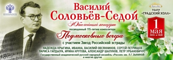  &laquo;Подмосковные вечера&raquo; в театре Градский Холл