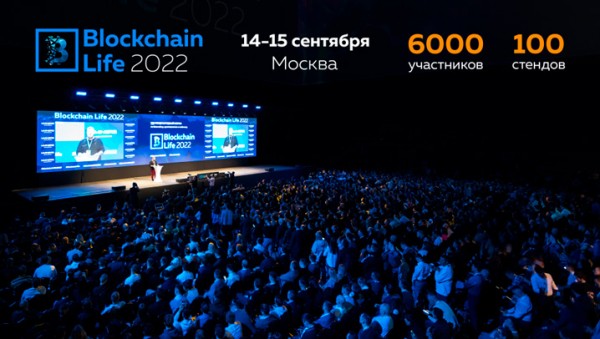 Москва соберет главных представителей криптоиндустрии 14-15 сентября