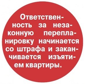 Успейте узаконить перепланировку жилья