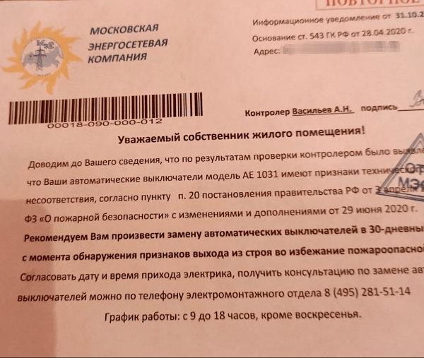 Москвичей предупредили о новом виде мошенничества с электрооборудованием
Москвичей предупредили о новом виде мошенничества с электрооборудованием
