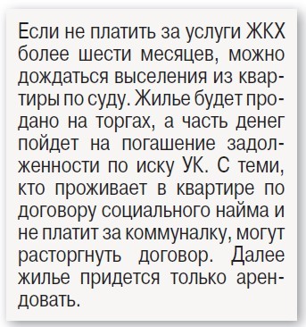 Как решить проблему с долгами по ЖКУ