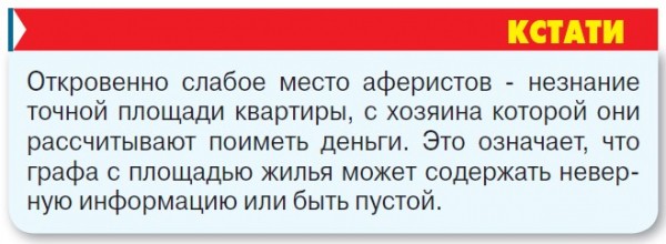Как отличить фальшивую квитанцию за оплату ЖКУ Как отличить фальшивую квитанцию за оплату ЖКУ