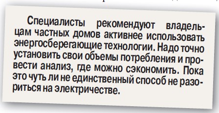 Нас грабят с помощью киловатта