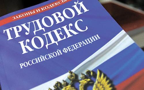 Отзывы в &laquo;книге жалоб&raquo; не могут стать причиной увольнения