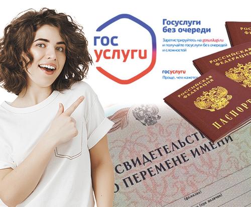 Россию накрыла мода на смену имён и фамилий