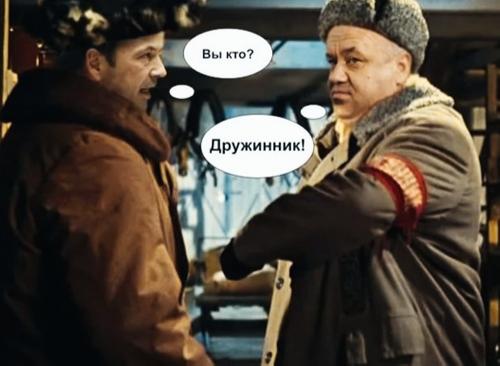 Вы кто? Я &ndash; дружинник  