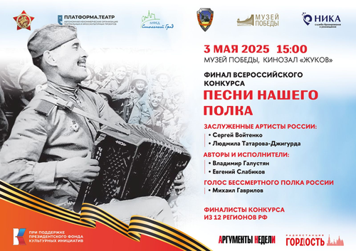 Финал Всероссийской патриотической акции «Песни нашего полка» Финал Всероссийской патриотической акции «Песни нашего полка»