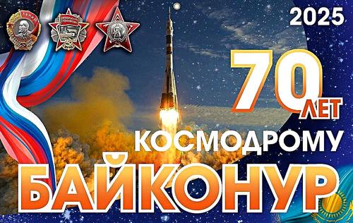 «Байконур» — секретный испытательный полигон Советского Союза «Байконур» — секретный испытательный полигон Советского Союза