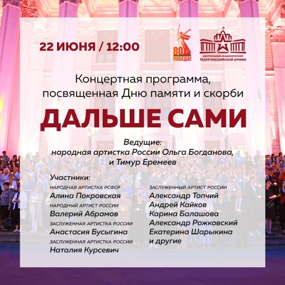 Программа «Дальше сами» в Театре Армии Программа «Дальше сами» в Театре Армии